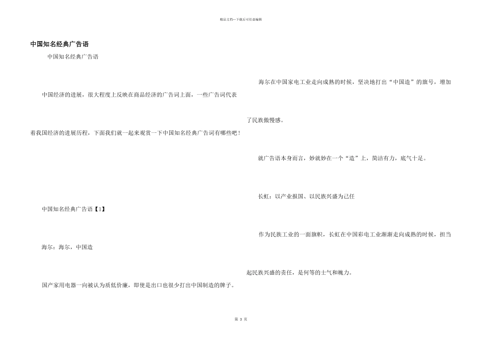 中国著名经典广告语_第1页