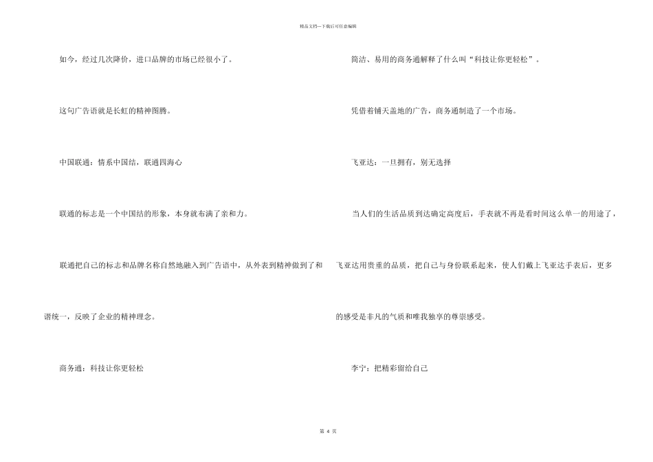 中国著名经典广告语_第2页