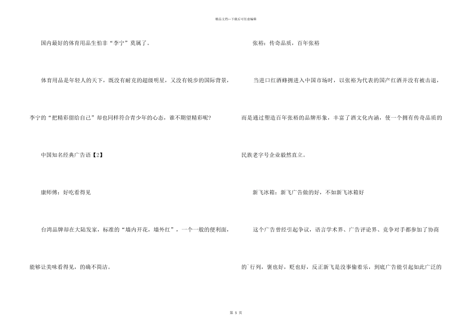 中国著名经典广告语_第3页