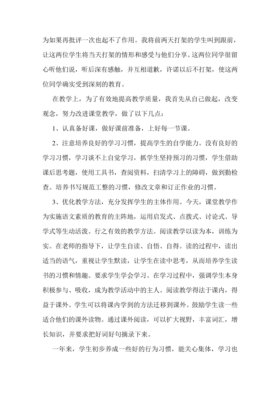 小学语文教师学科业务工作报告_第2页