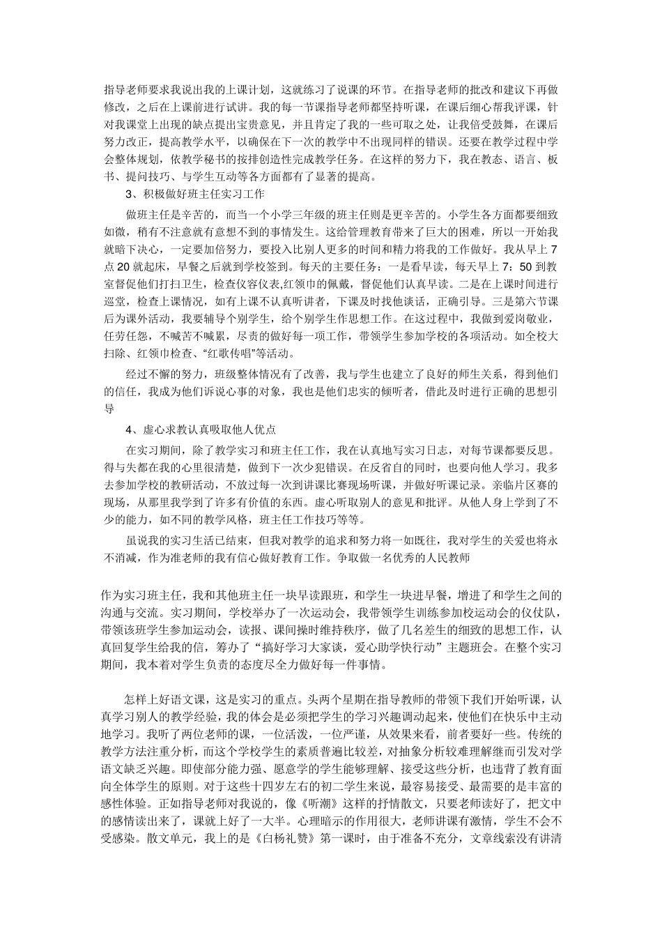 小学语文教师实习报告_第2页