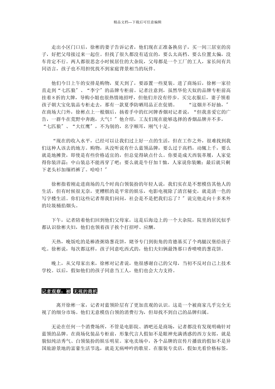 中国蓝领调查报告_第2页