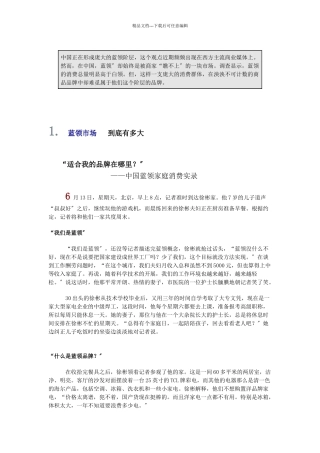 中国蓝领调查报告