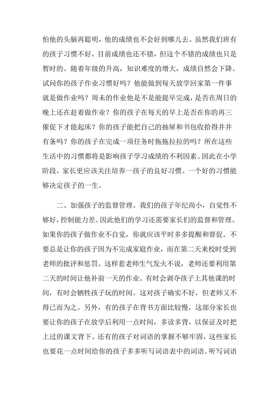小学语文教师家长会发言稿15篇_第2页