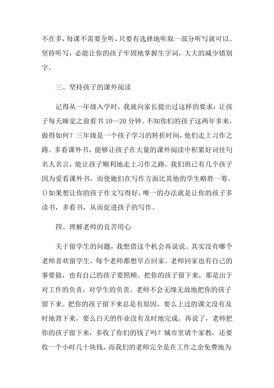 小学语文教师家长会发言稿15篇_第3页