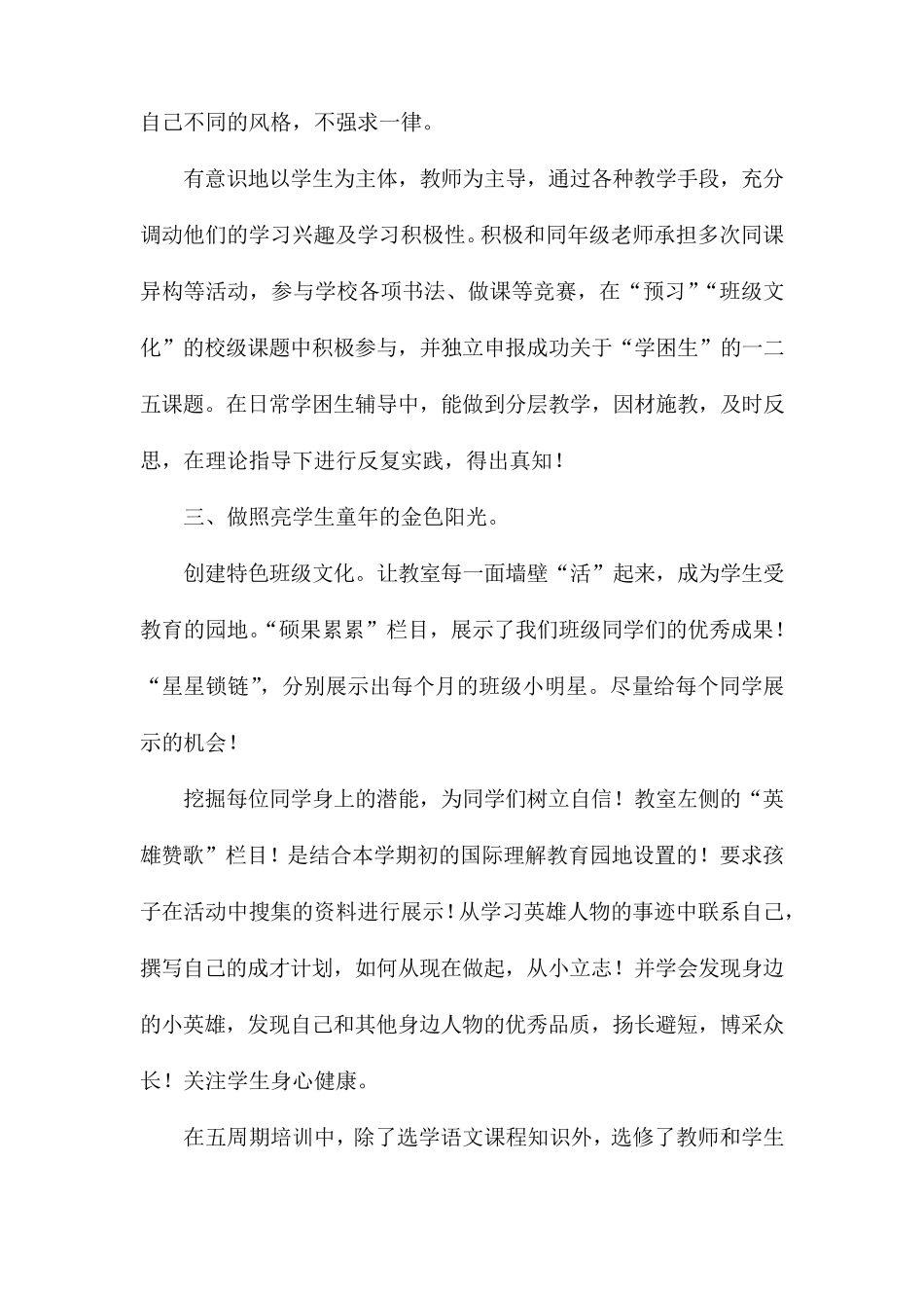 小学语文教师履职工作总结3篇_第2页