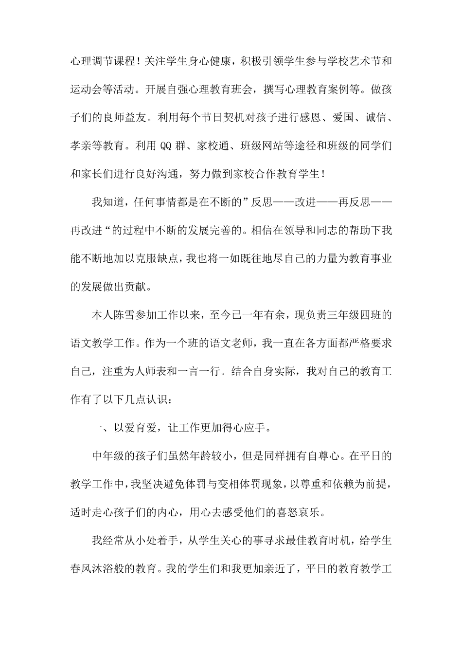 小学语文教师履职工作总结3篇_第3页