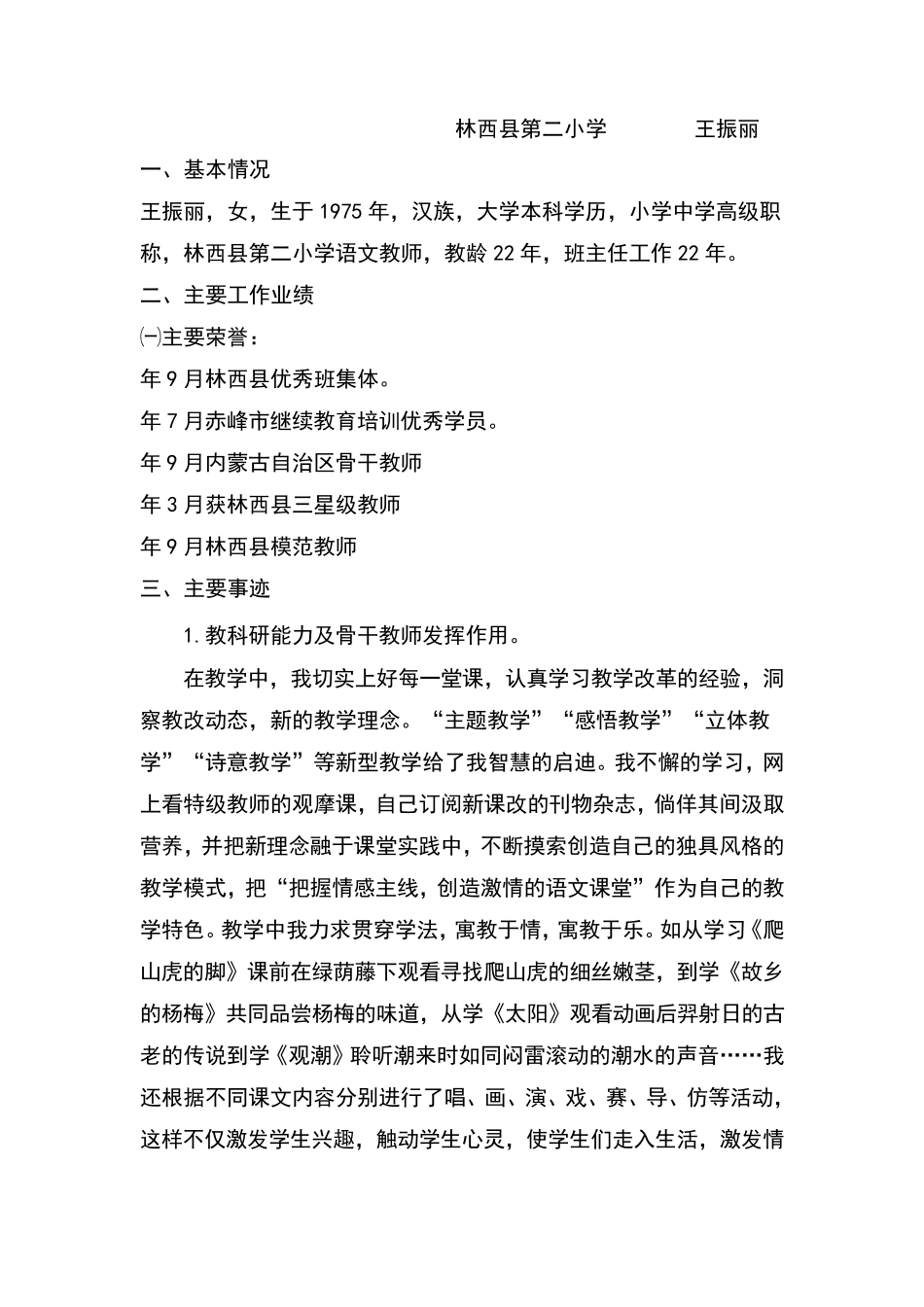 小学语文教师工作业绩_第1页