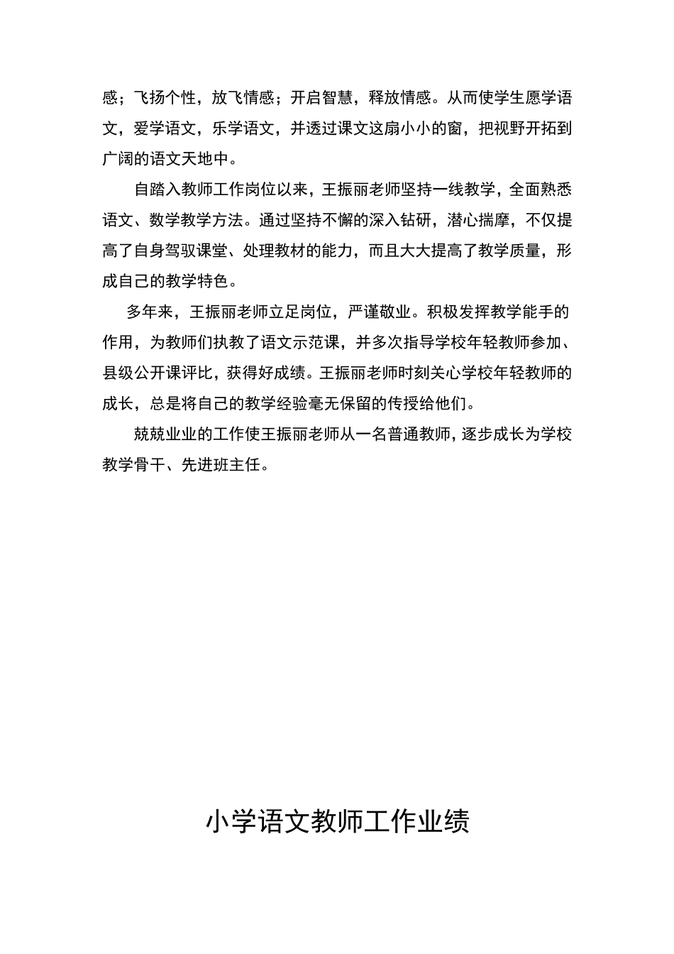 小学语文教师工作业绩_第2页