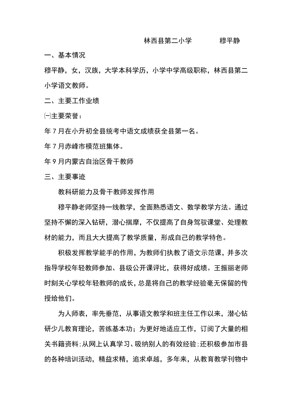 小学语文教师工作业绩_第3页