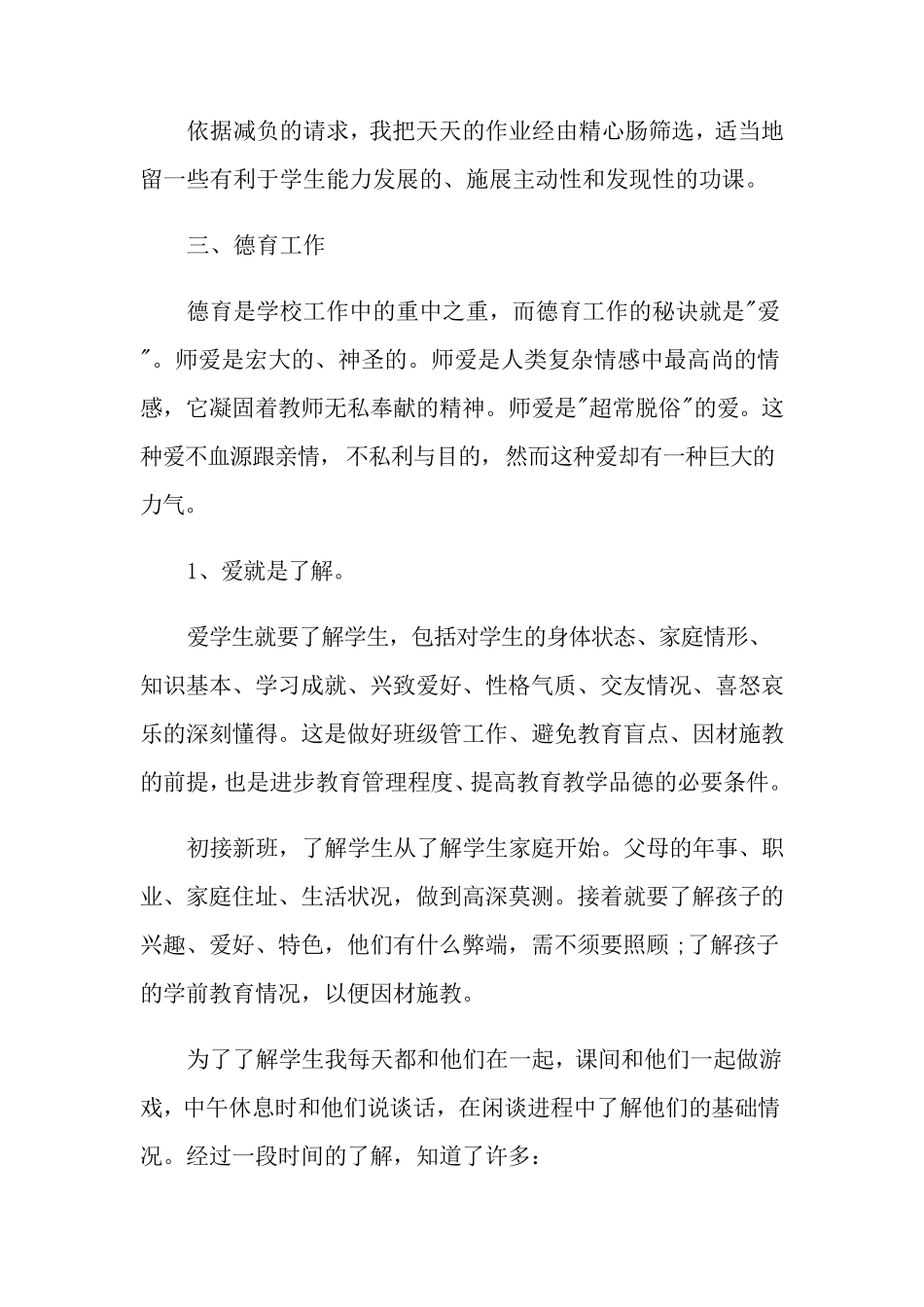 小学语文教师工作总结10篇_第3页