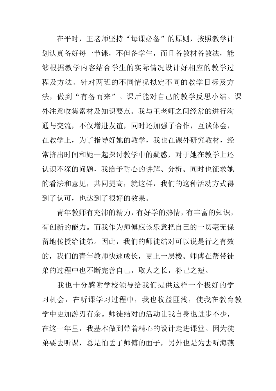 小学语文教师师徒结对师父总结_第2页