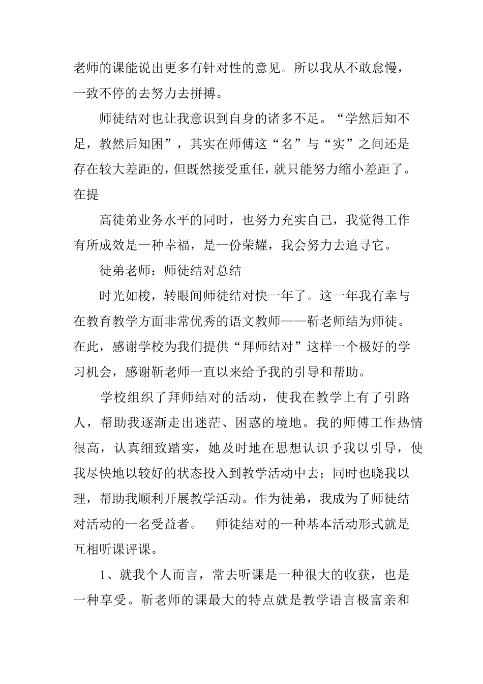 小学语文教师师徒结对师父总结_第3页