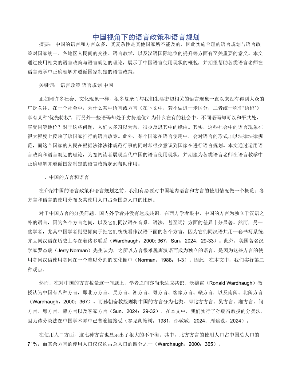 中国视角下的语言政策和语言规划_第1页