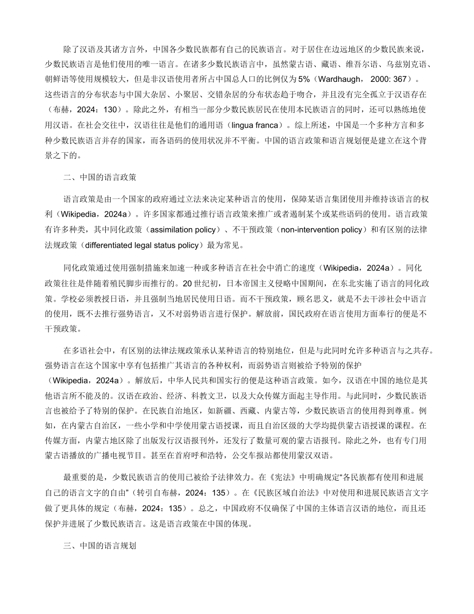 中国视角下的语言政策和语言规划_第2页