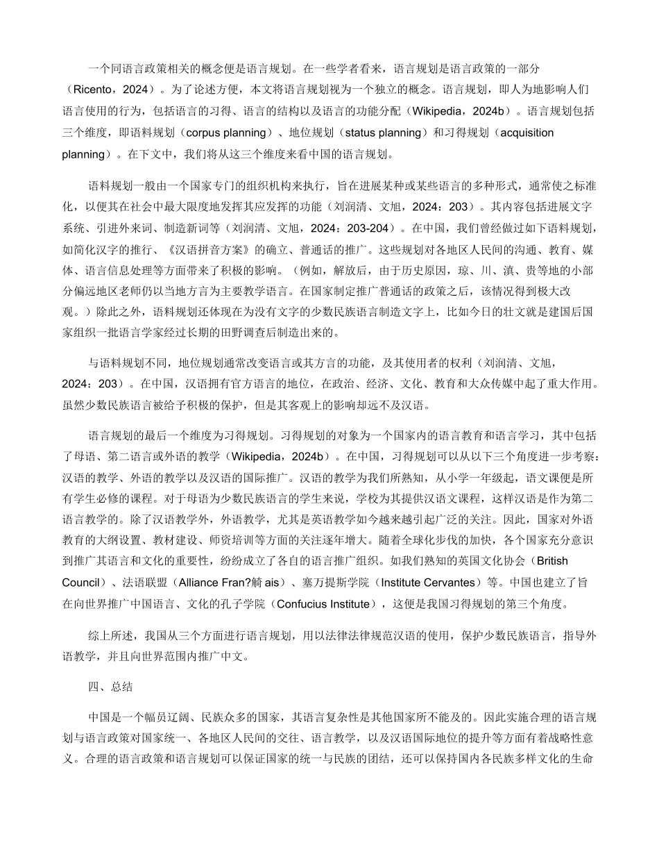 中国视角下的语言政策和语言规划_第3页