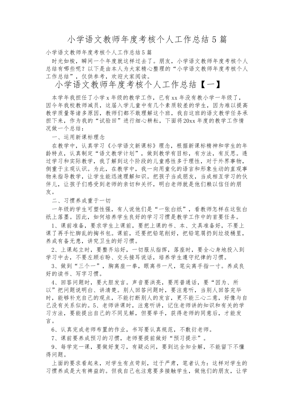 小学语文教师年度考核个人工作总结5篇_第1页