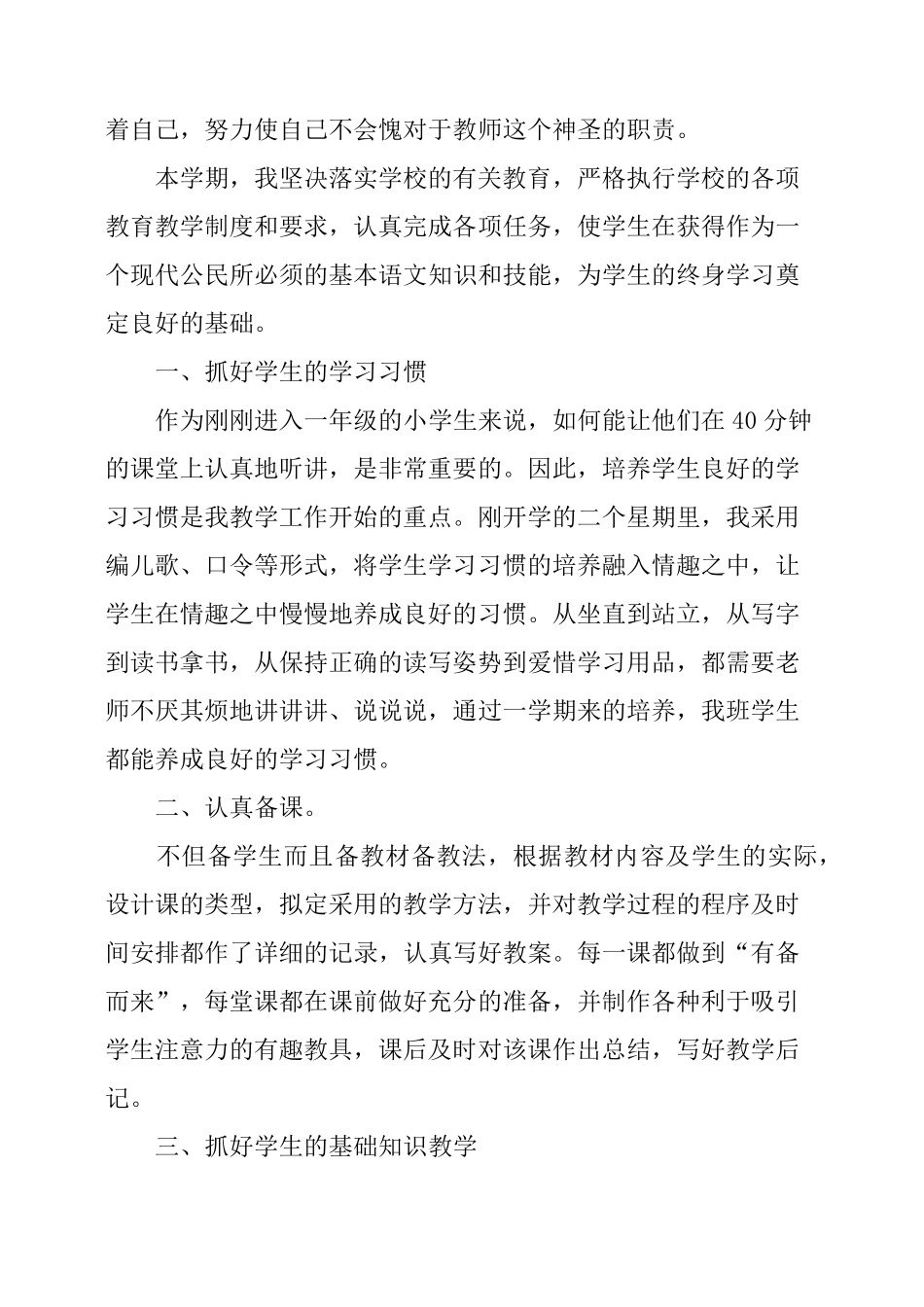 小学语文教师年度考核个人工作总结6篇_第3页