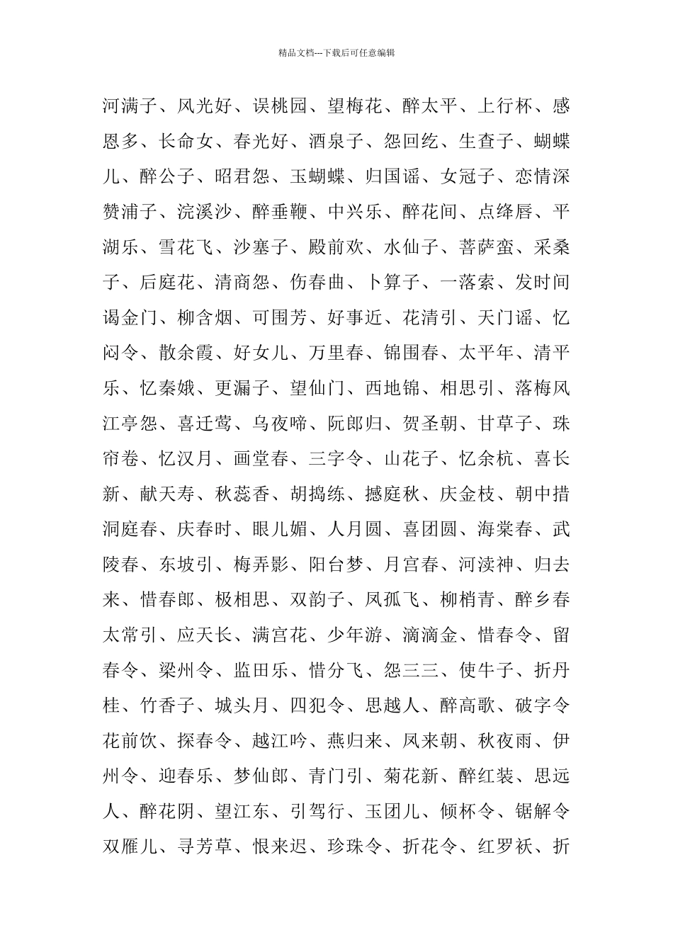 中国词牌赏析_第2页