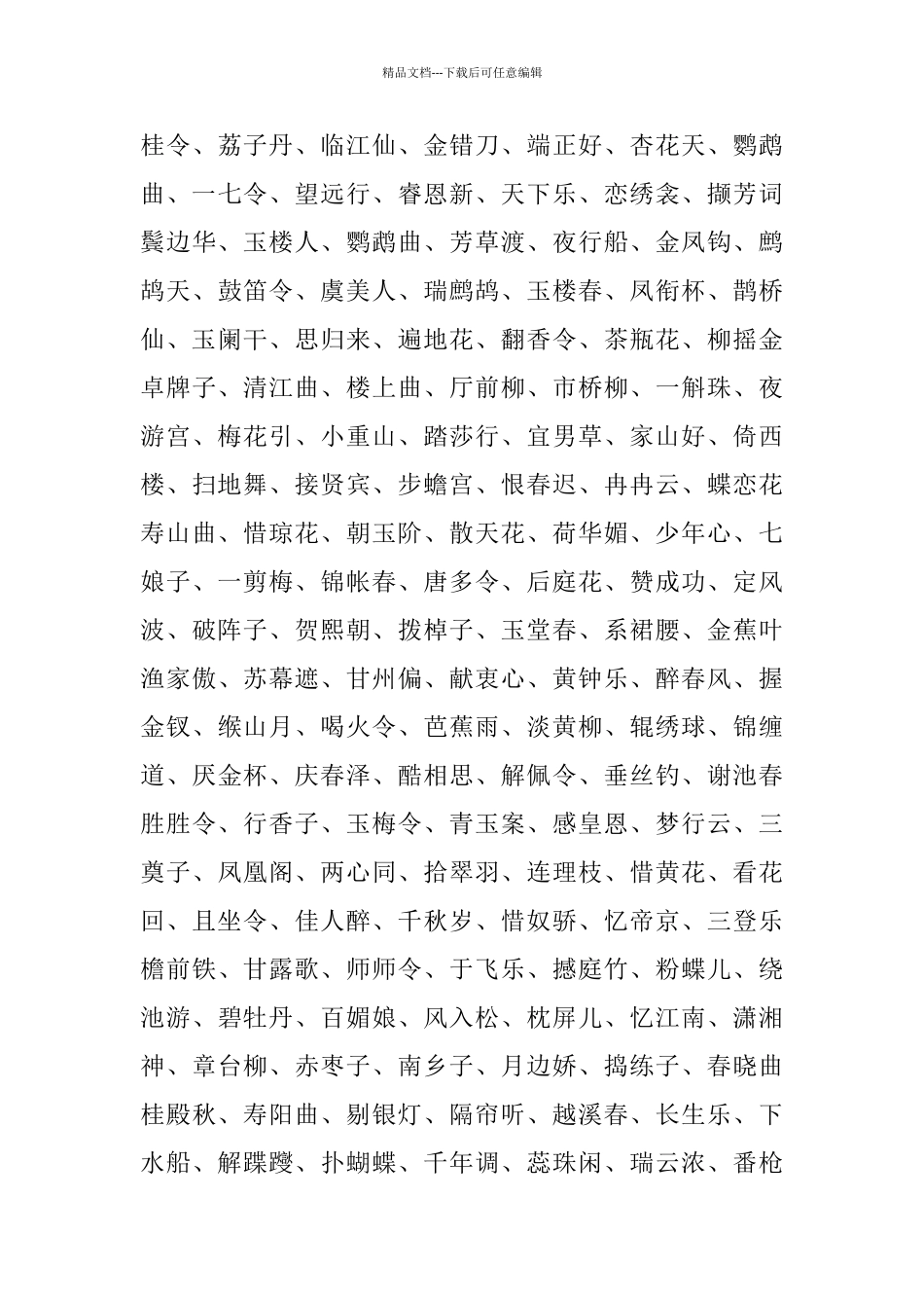 中国词牌赏析_第3页