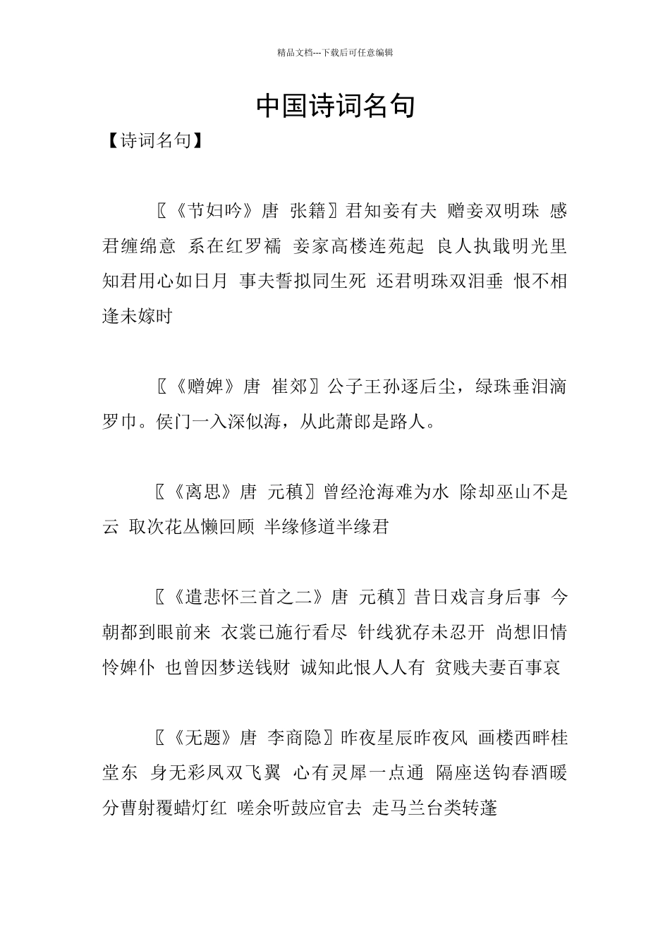 中国诗词名句_第1页