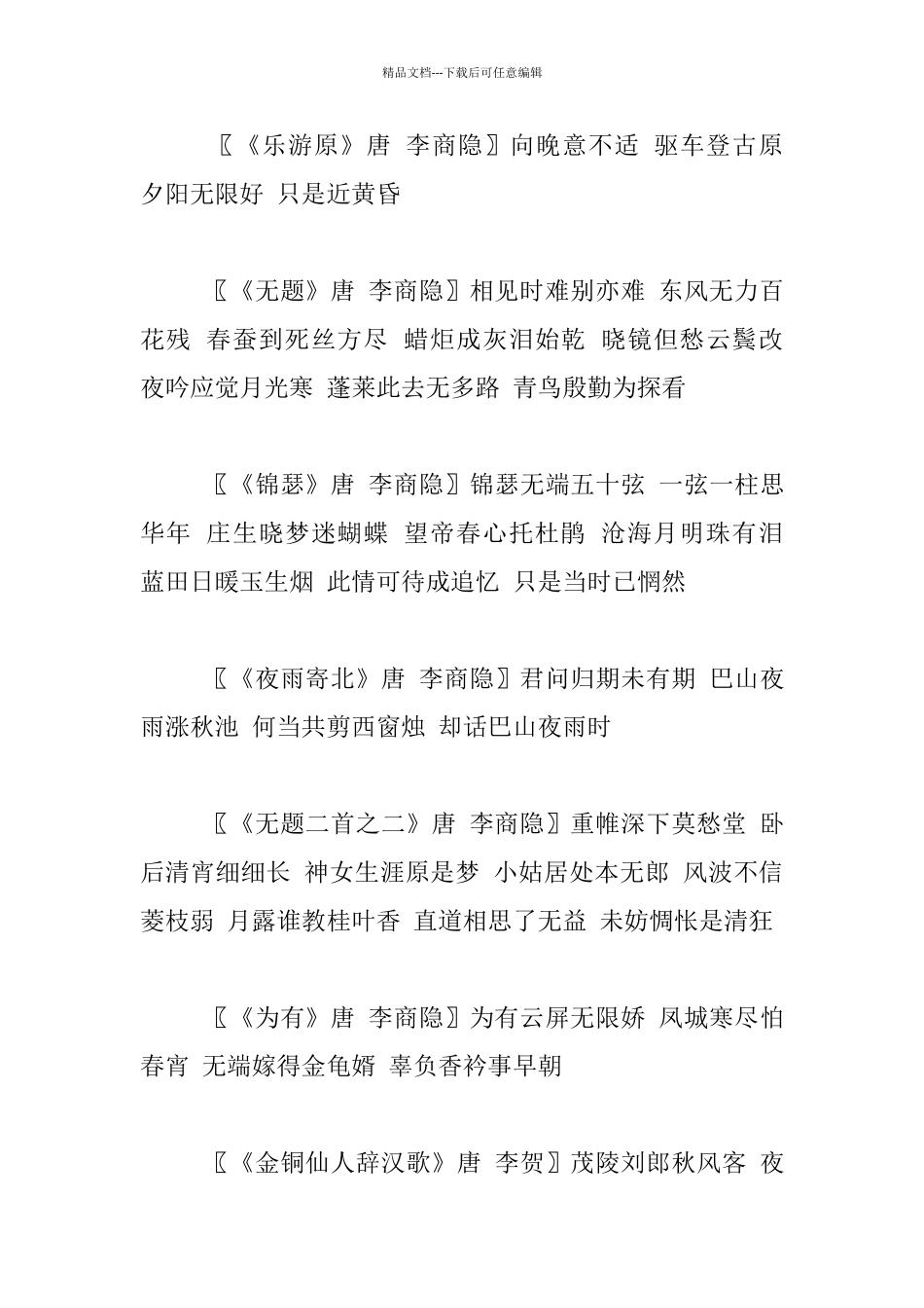 中国诗词名句_第2页