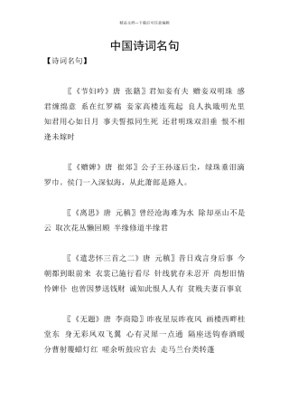 中国诗词名句