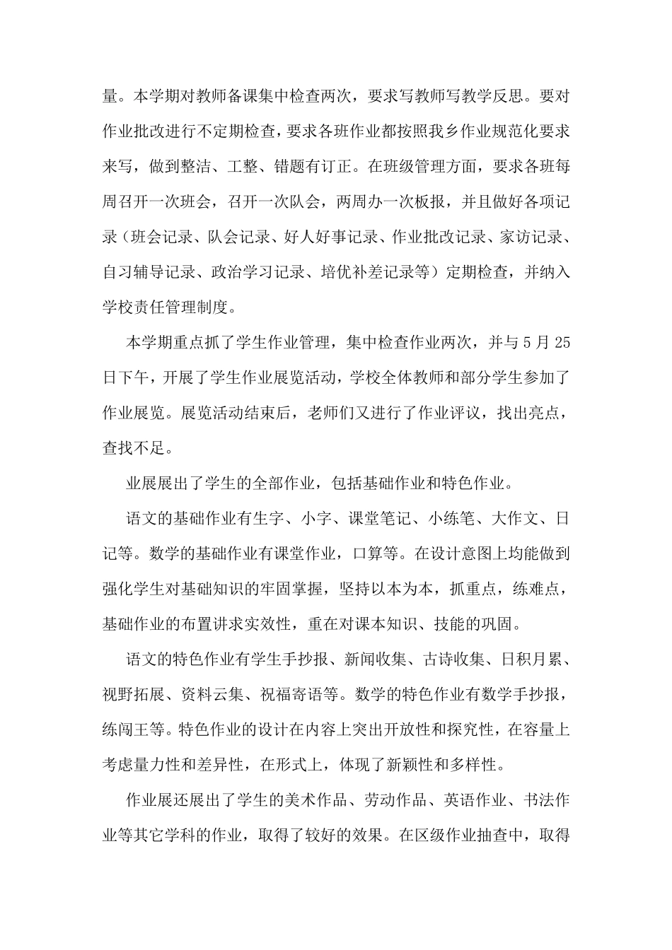 小学语文教师年度考核表个人总结10篇_第2页