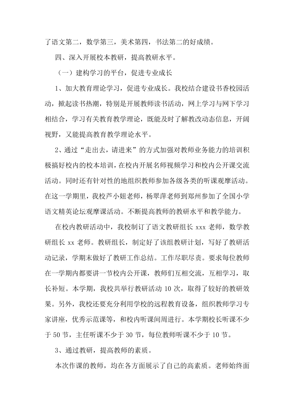 小学语文教师年度考核表个人总结10篇_第3页