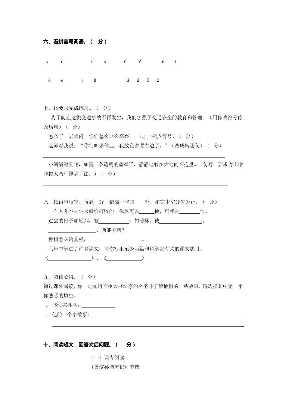 小学语文教师应聘试题_第2页