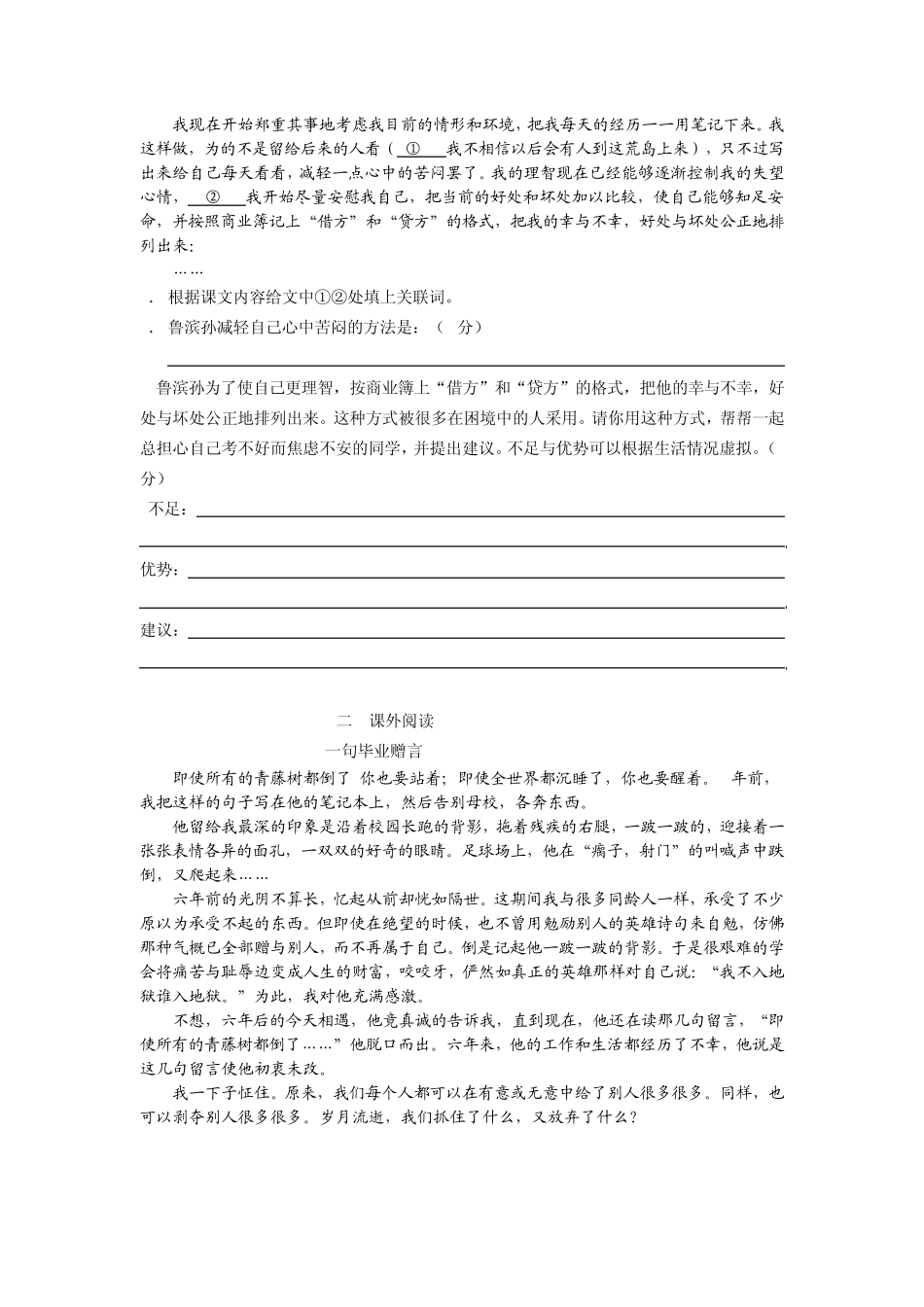 小学语文教师应聘试题_第3页