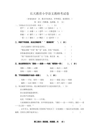 小学语文教师应聘试题