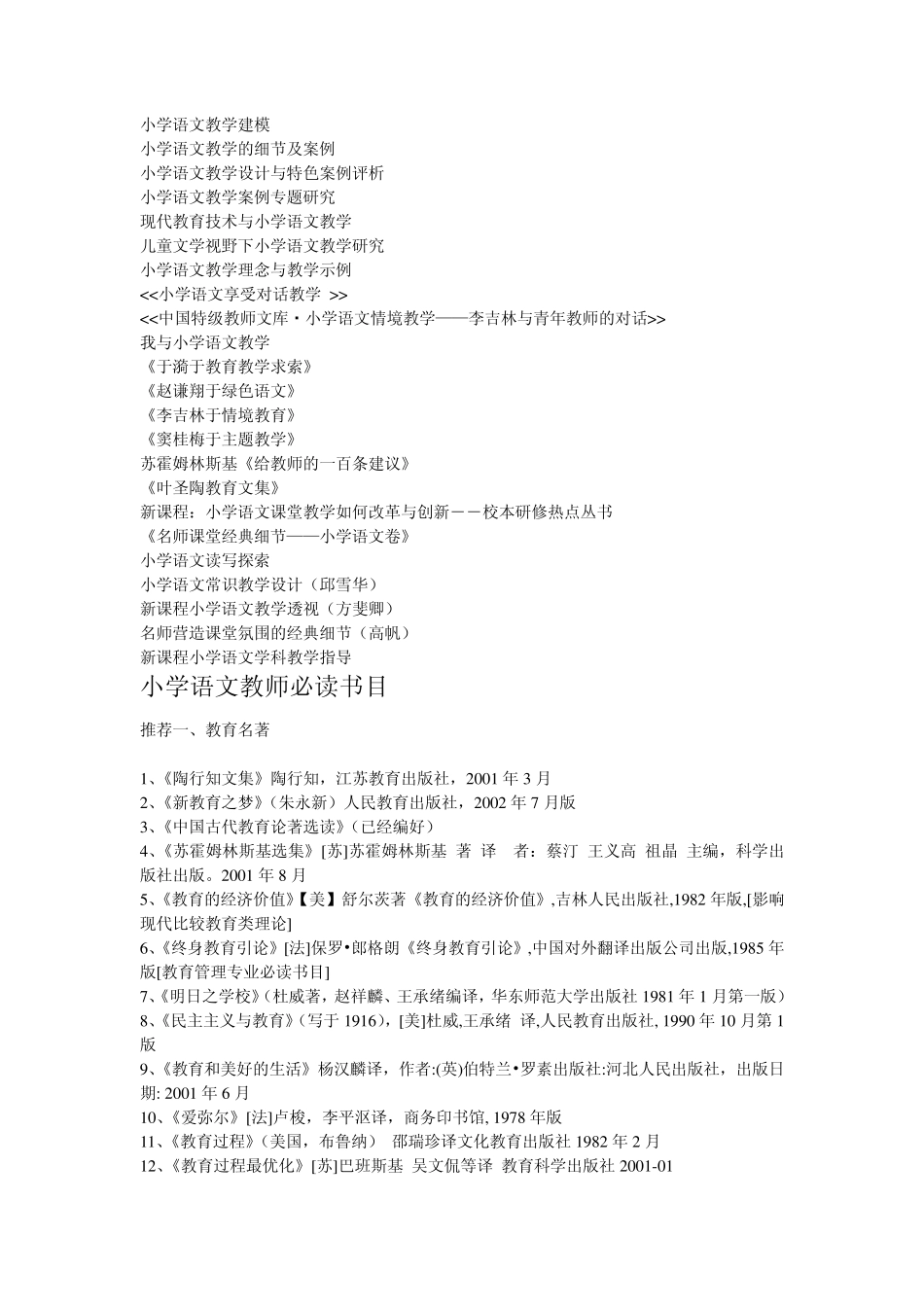 小学语文教师必看书目_第1页