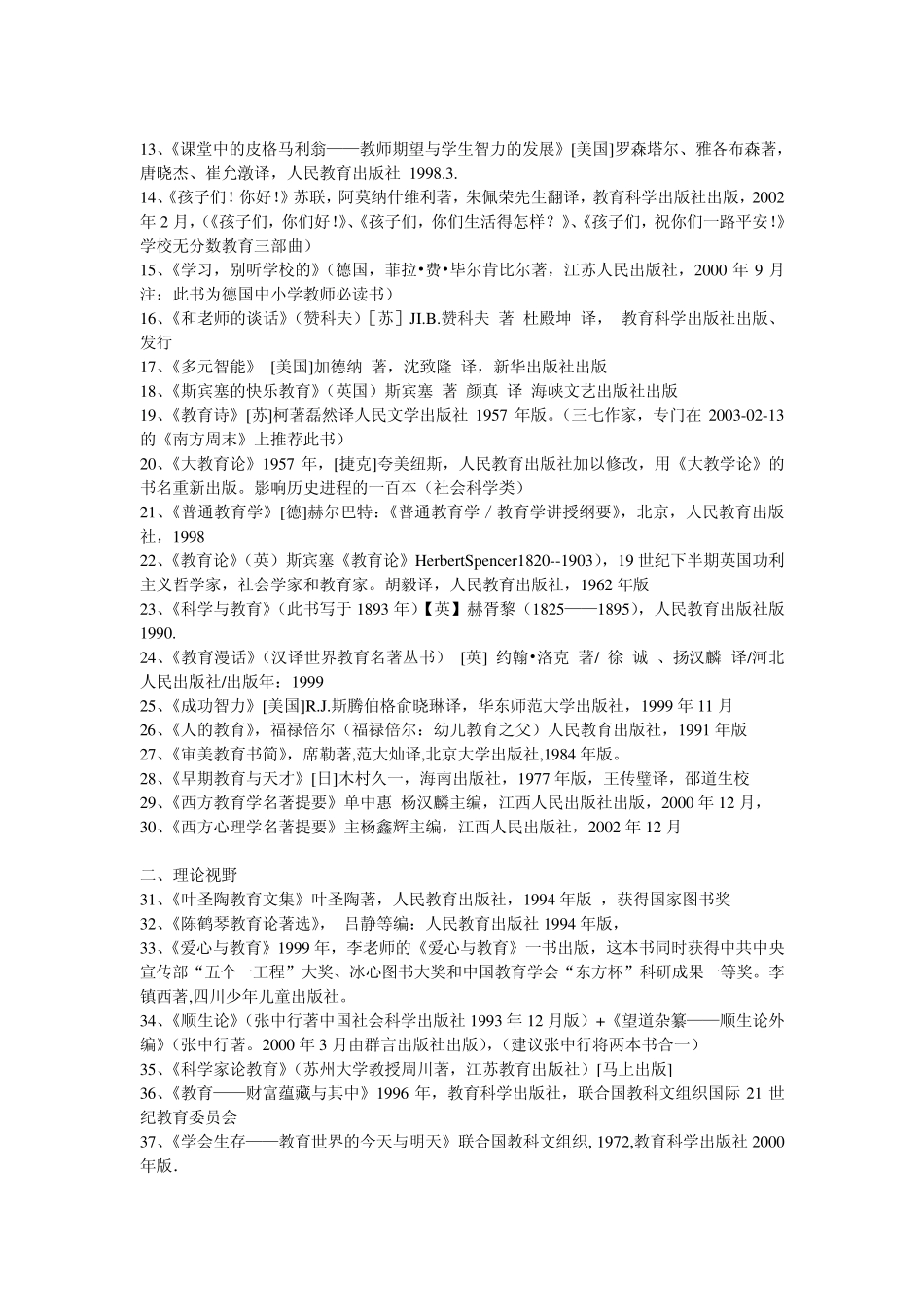 小学语文教师必看书目_第2页