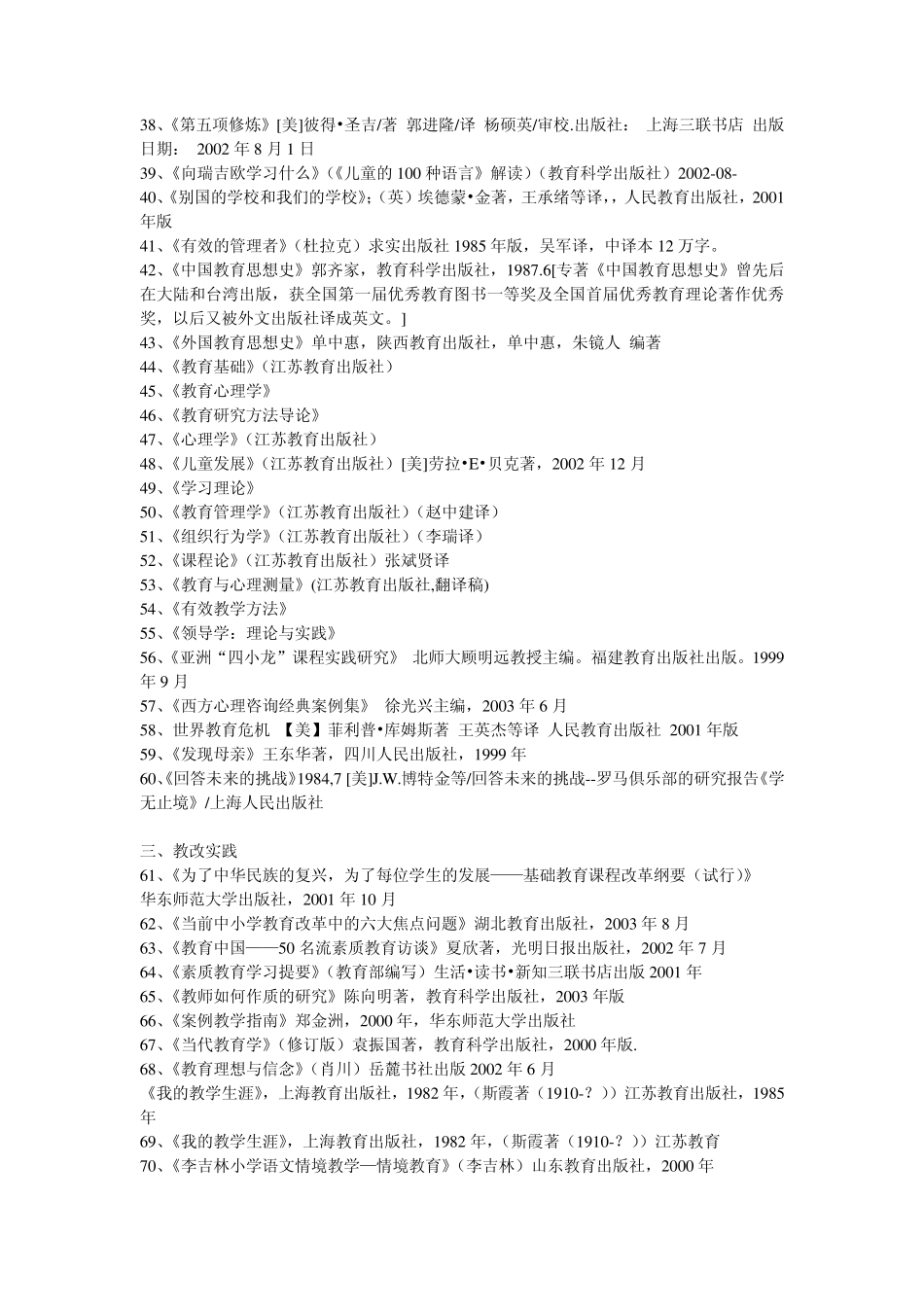 小学语文教师必看书目_第3页