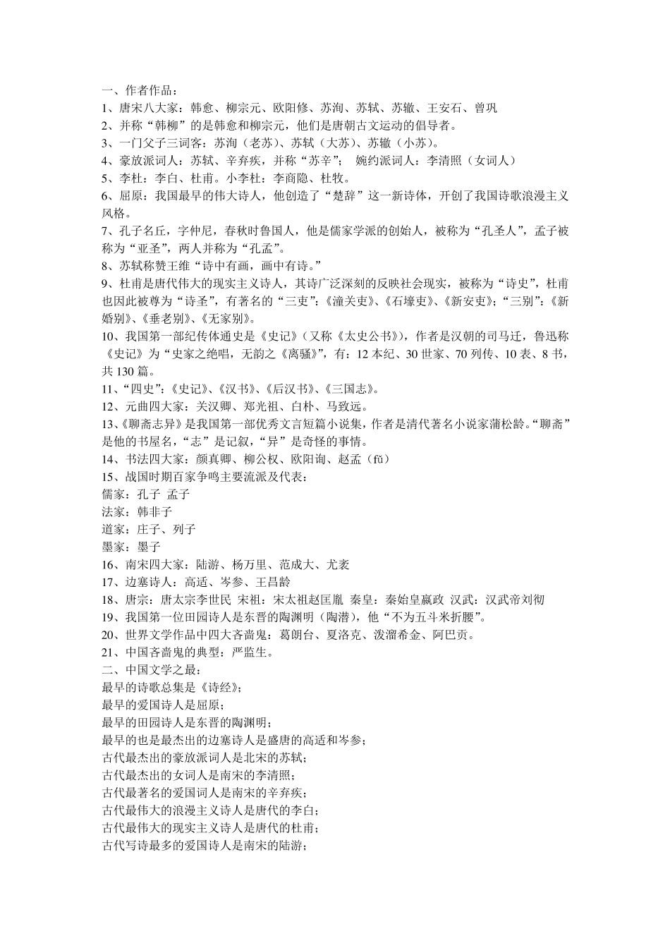 小学语文教师必备文学常识_第1页