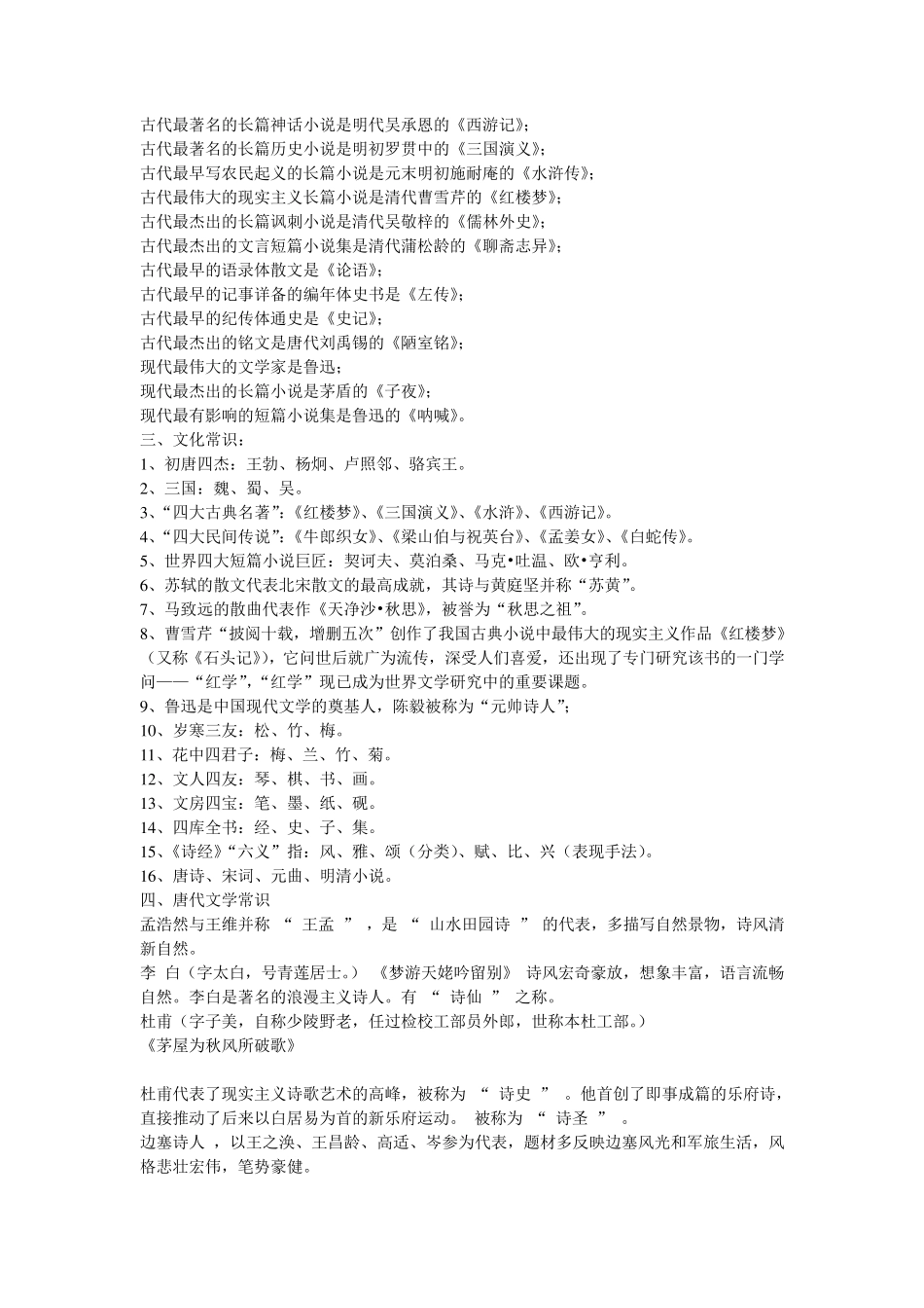 小学语文教师必备文学常识_第2页