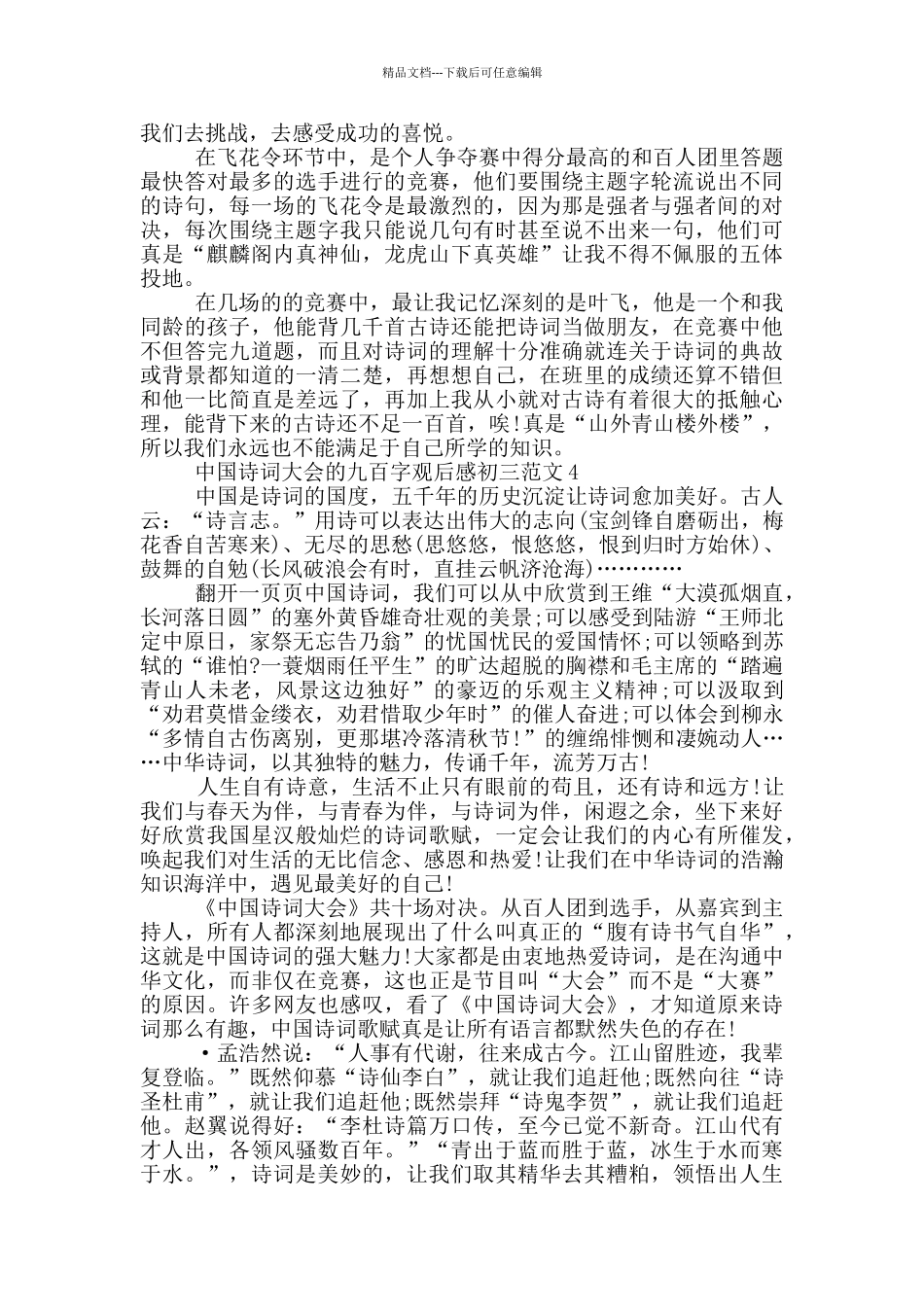 中国诗词大会九百字观后感初三最新范文_第3页