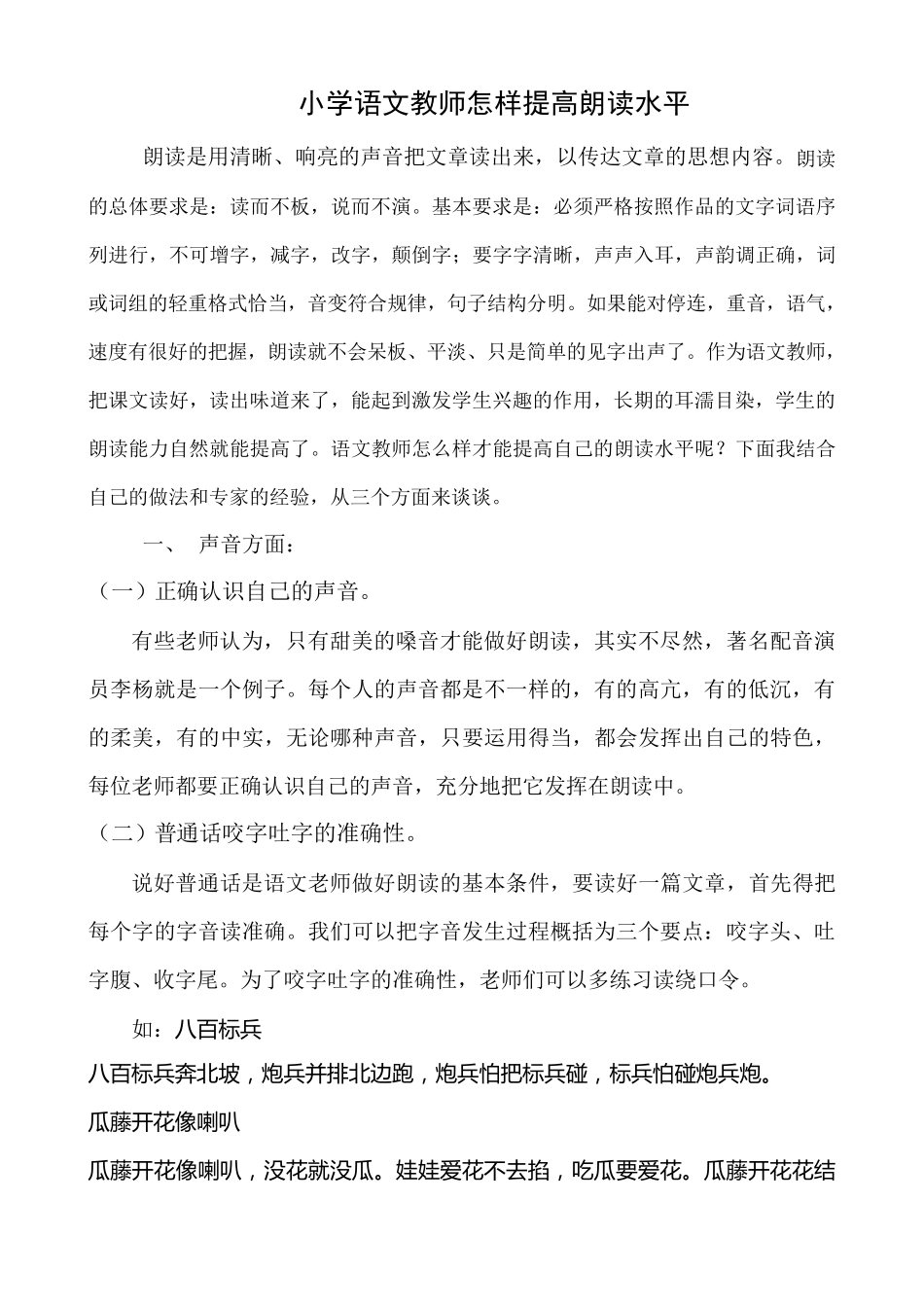 小学语文教师怎样提高朗读水平_第1页