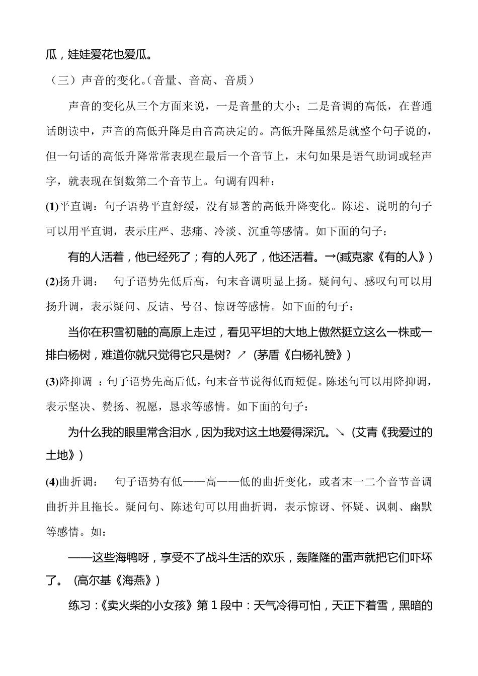 小学语文教师怎样提高朗读水平_第2页