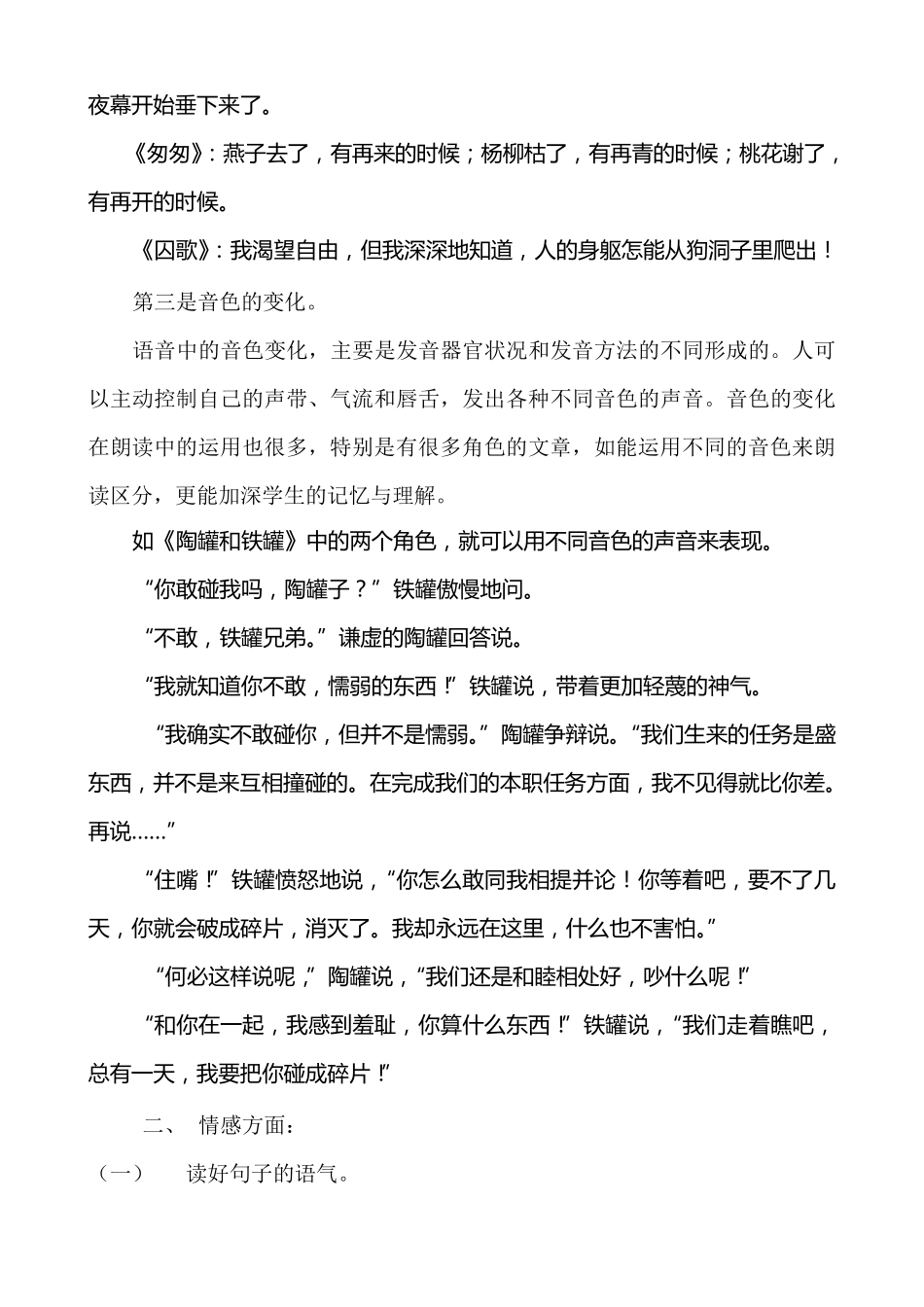 小学语文教师怎样提高朗读水平_第3页