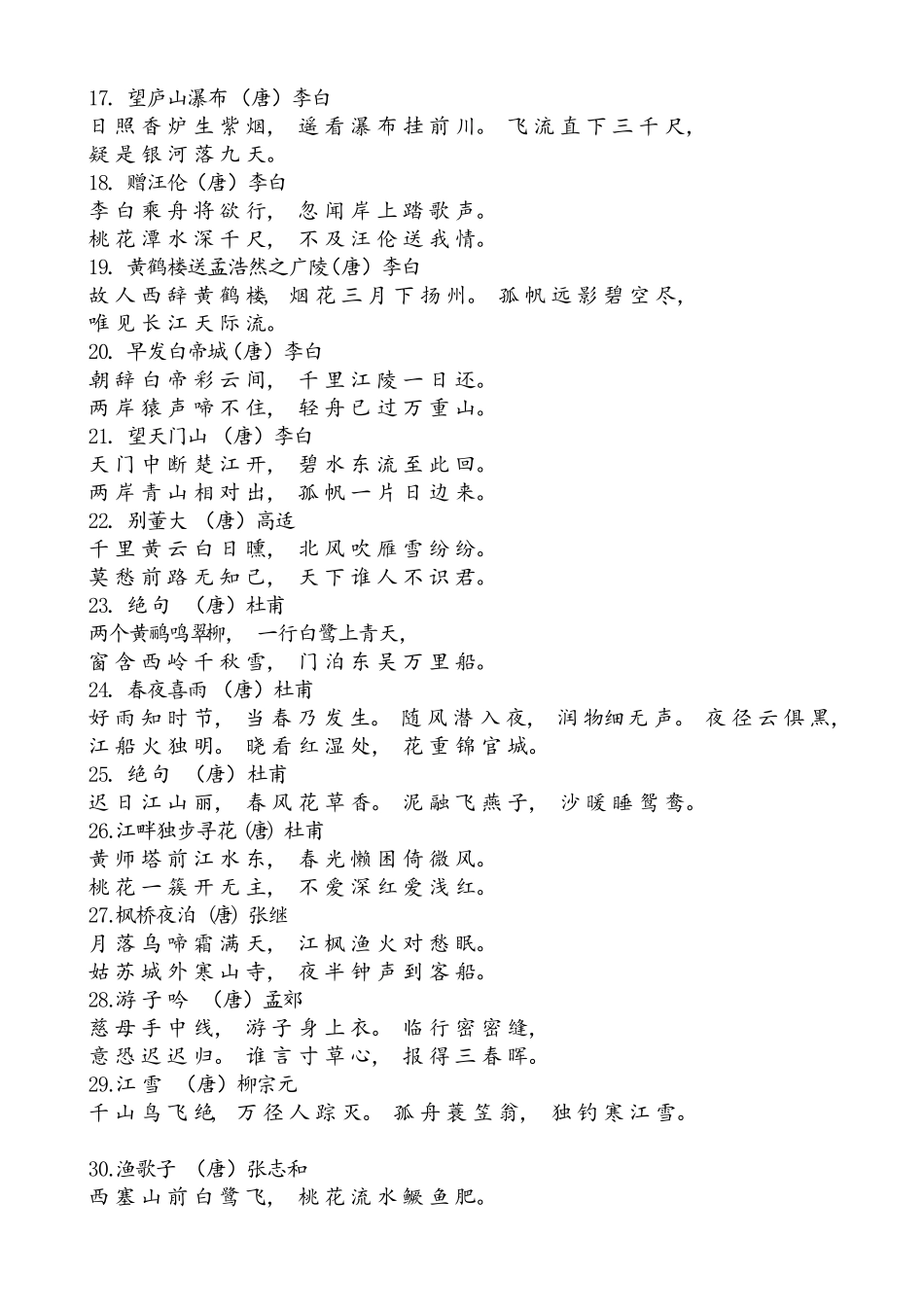 小学语文教师招考必背古诗文整理_第2页