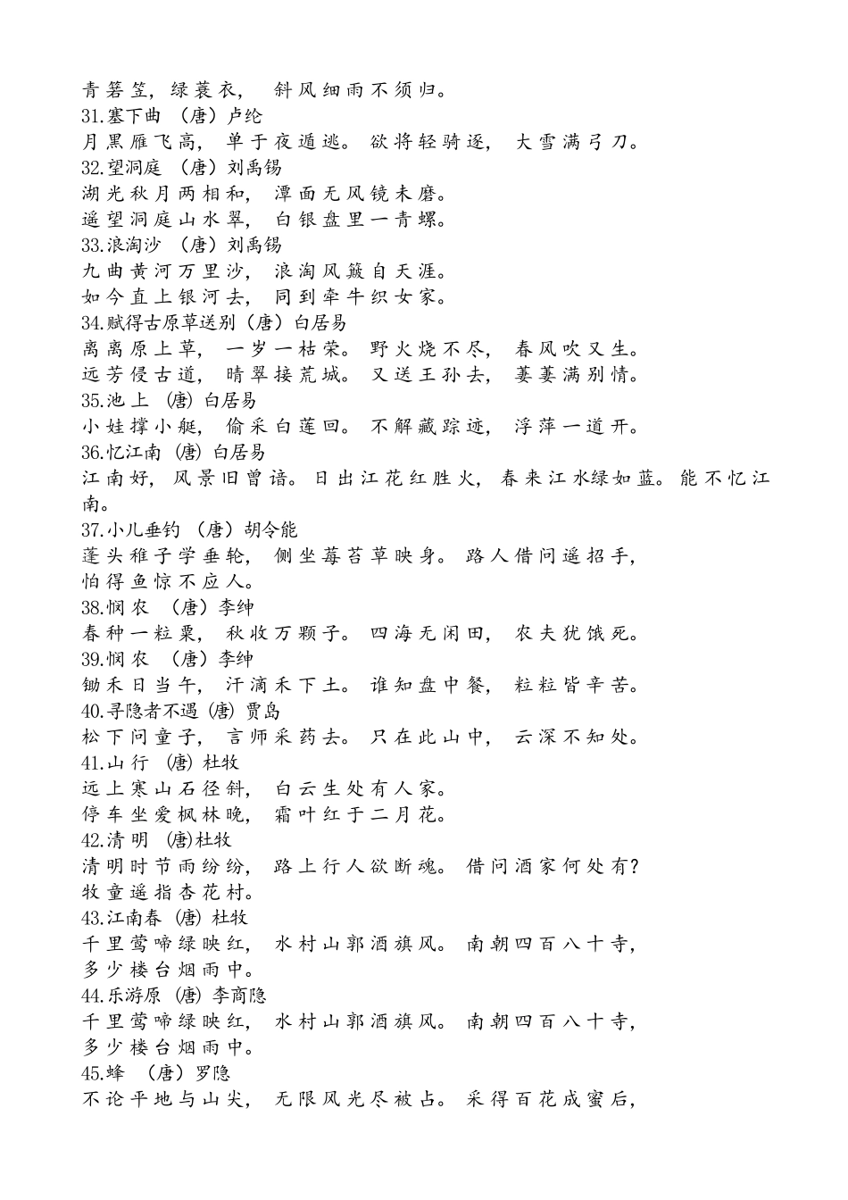 小学语文教师招考必背古诗文整理_第3页