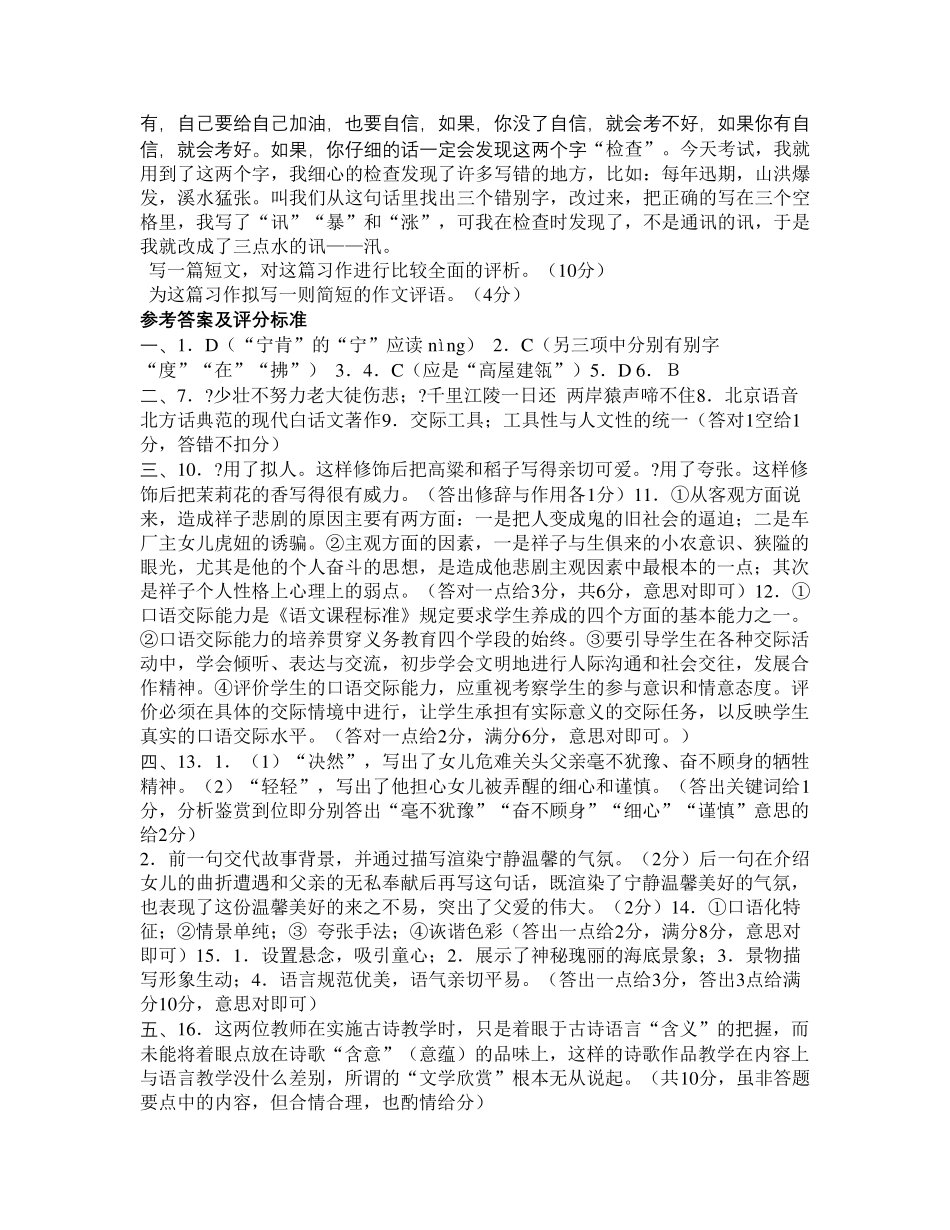 小学语文教师招考进城考试试题及答案2_第3页