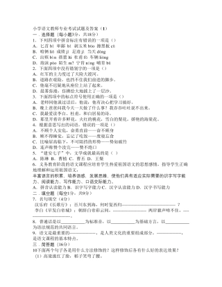 小学语文教师招考进城考试试题及答案2