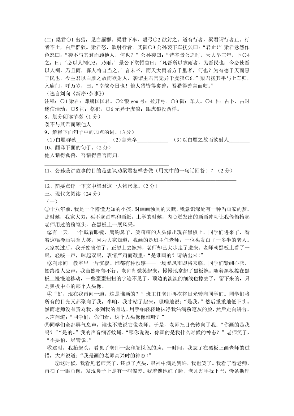 小学语文教师招聘考试专业试题含答案(3套)_第2页