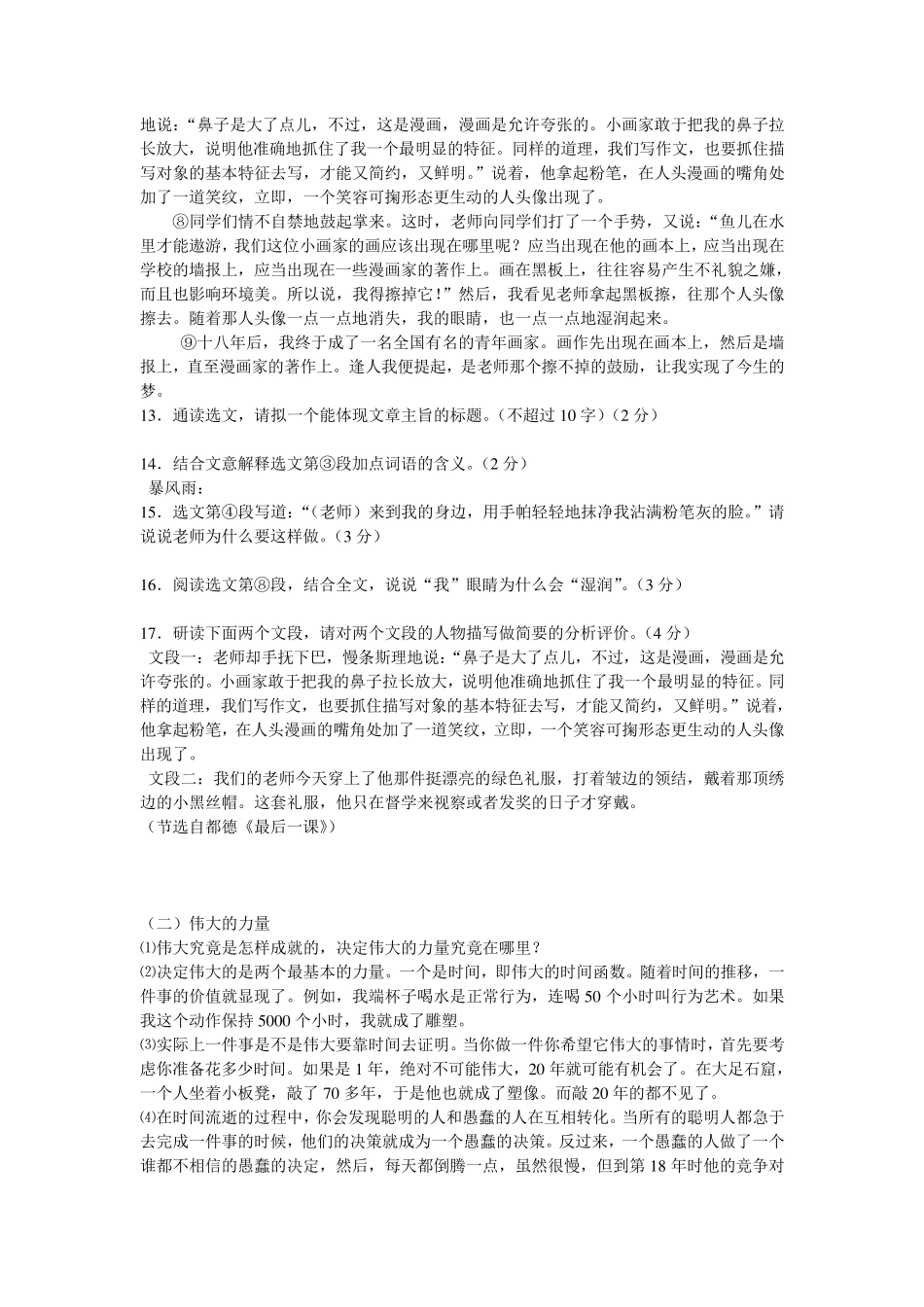 小学语文教师招聘考试专业试题含答案(3套)_第3页