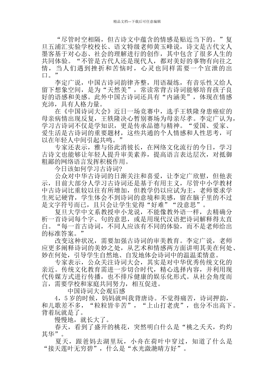 中国诗词大会观后感精彩点评五篇_第2页