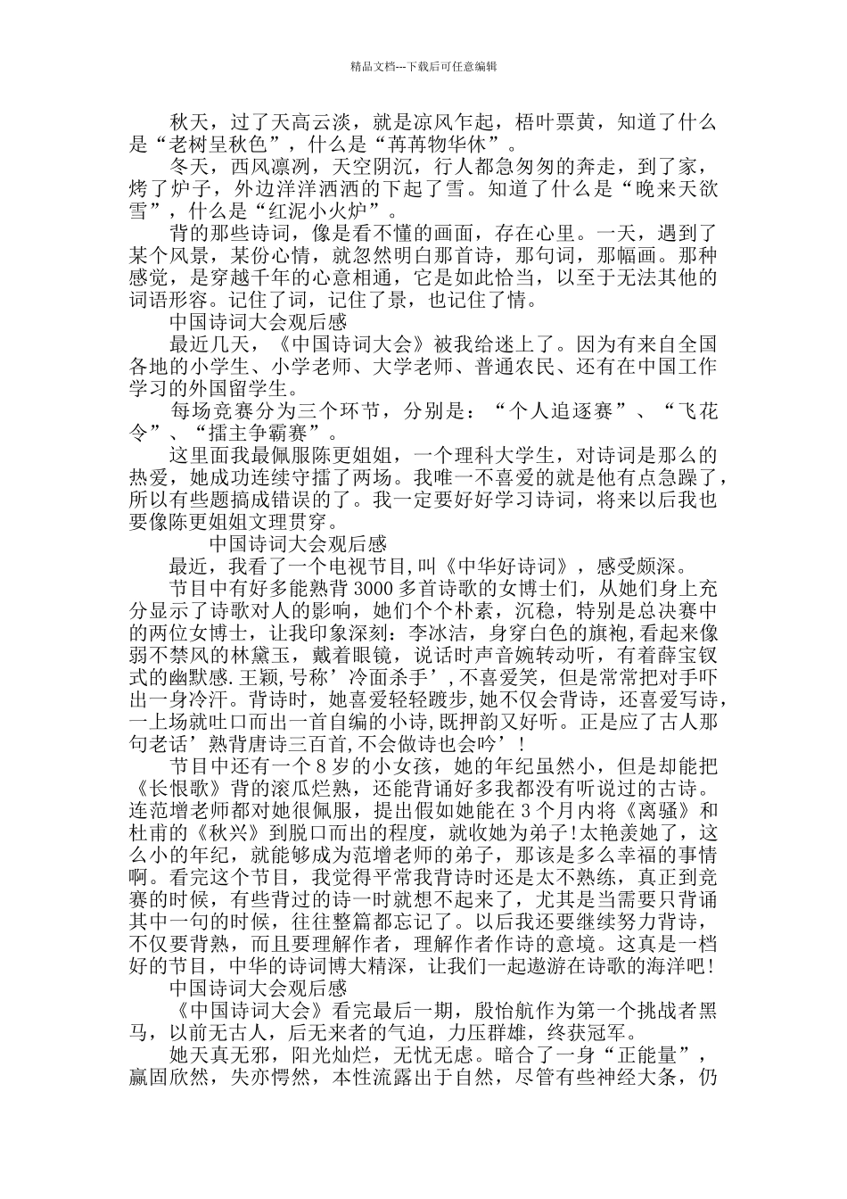 中国诗词大会观后感精彩点评五篇_第3页