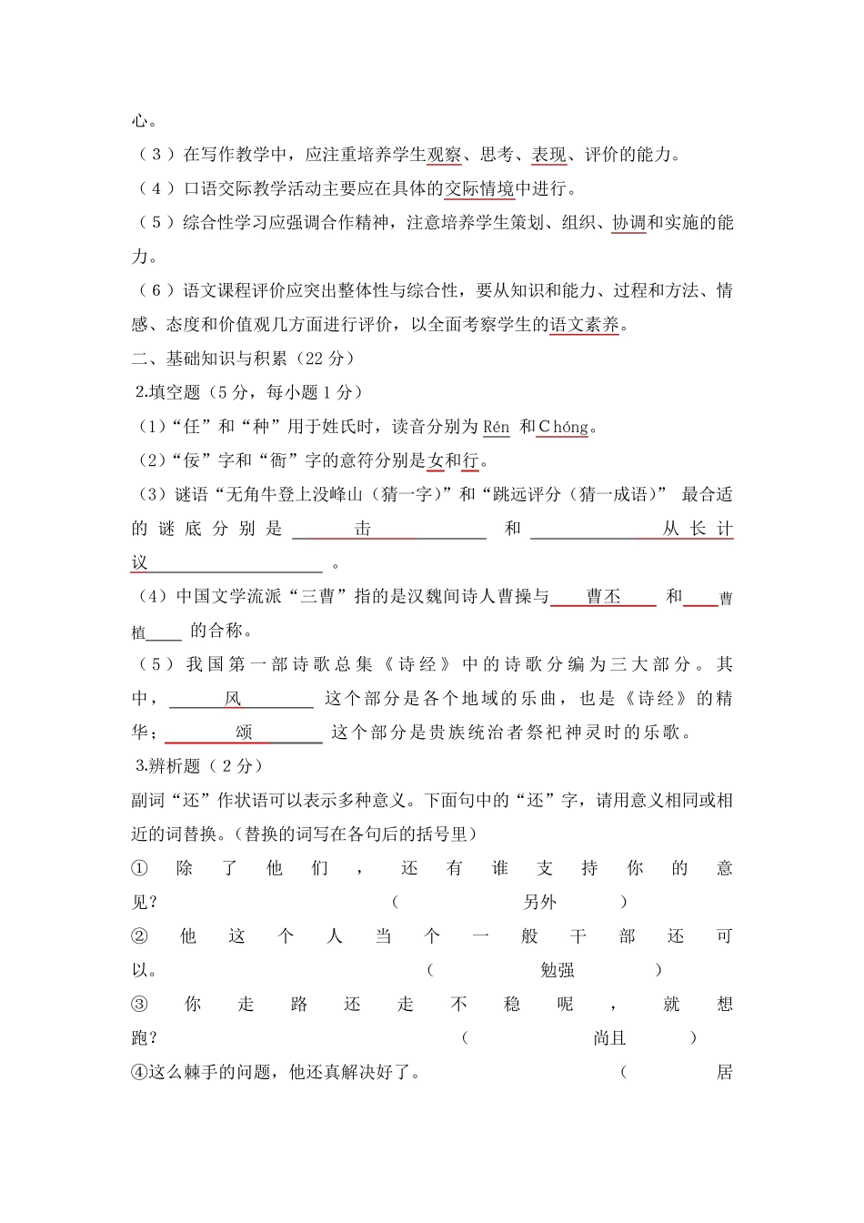 小学语文教师招聘考试复习资料_第3页